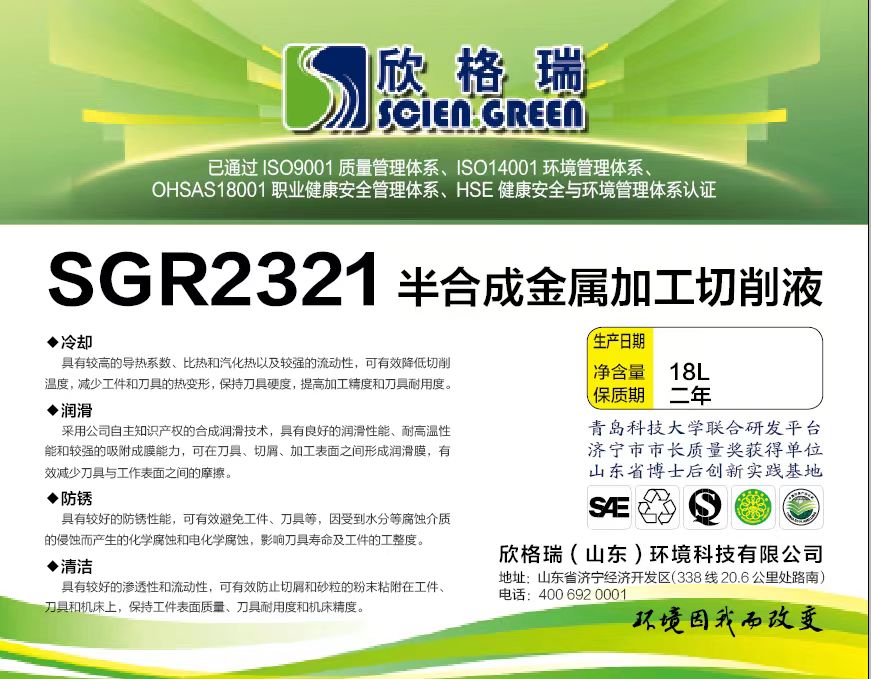 金屬切削液（SGR-2311）